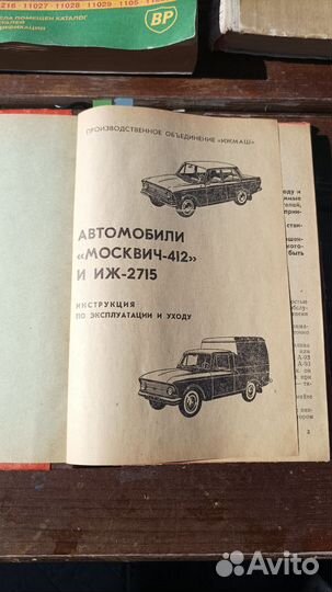 Книги Москвич 407, 403 Запорожец