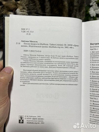 Плоды Мудрости. Автор: Михаэль Лайтман