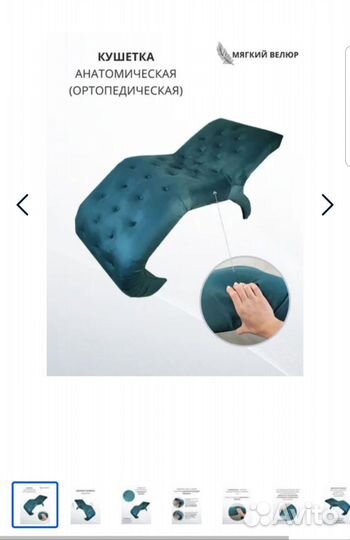 Анатомическая кушетка