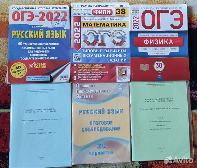Справочники для подготовки к огэ