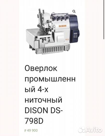 Оверлок промышленный