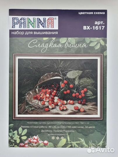 Набор для вышивки крестиком