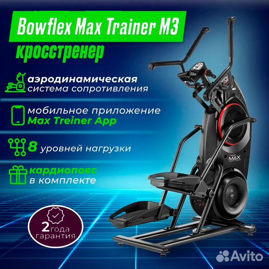 Кросстренер Bowflex MaxTrainer M3