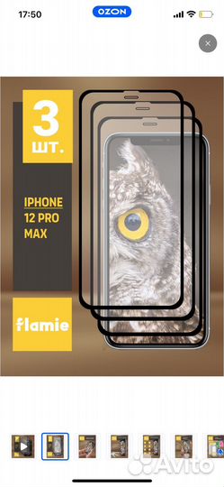 Защитное стекло на iPhone 12 pro max