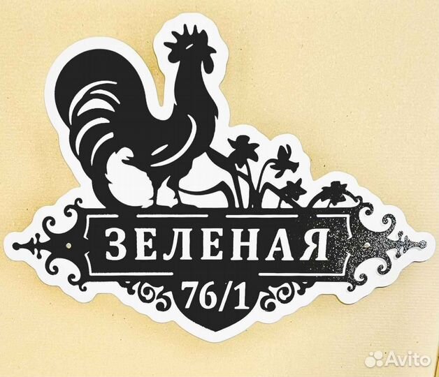 Стильная адресная табличка