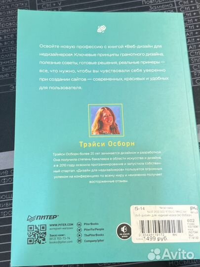 Книга Веб дизайн для недизайнеров