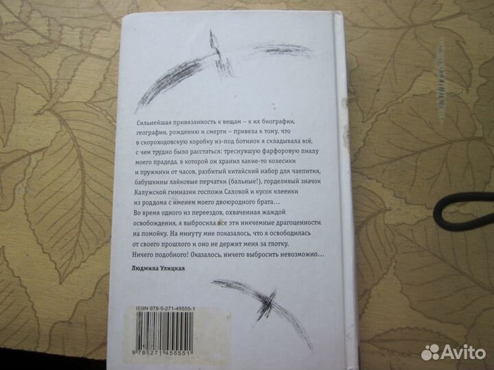 Книга Людмилы Улицкой 