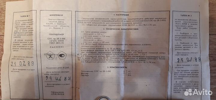 Секундомер агат, СССР