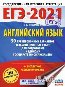 Огэ 2019,егэ 2021 Анг.язык.егэ Матем.2020