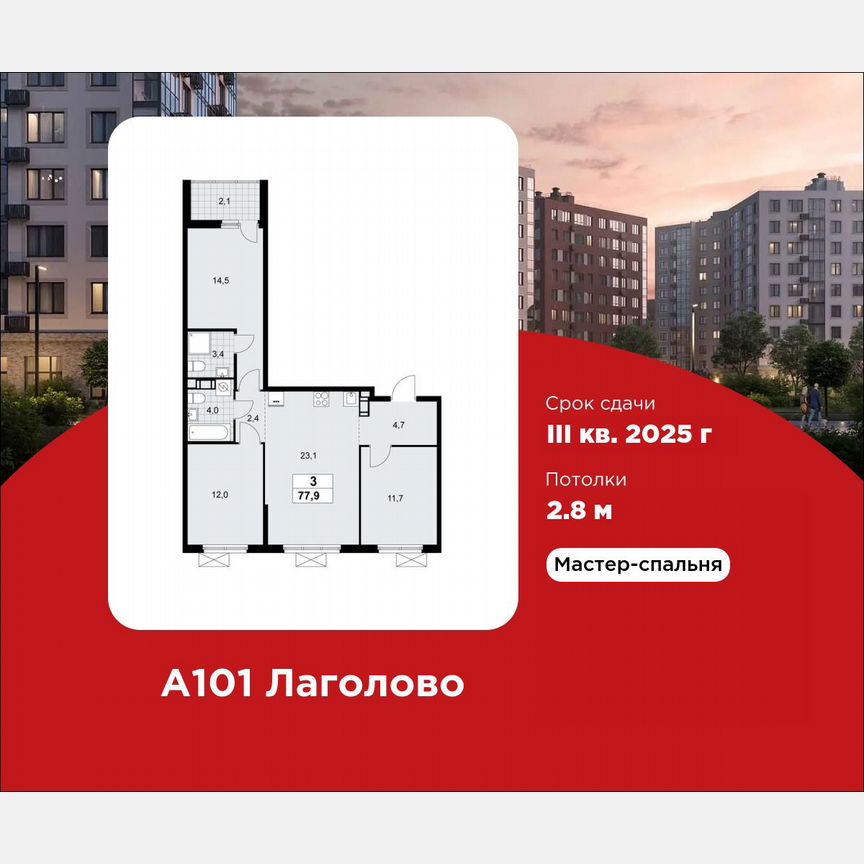 3-к. квартира, 77,9 м², 5/11 эт.