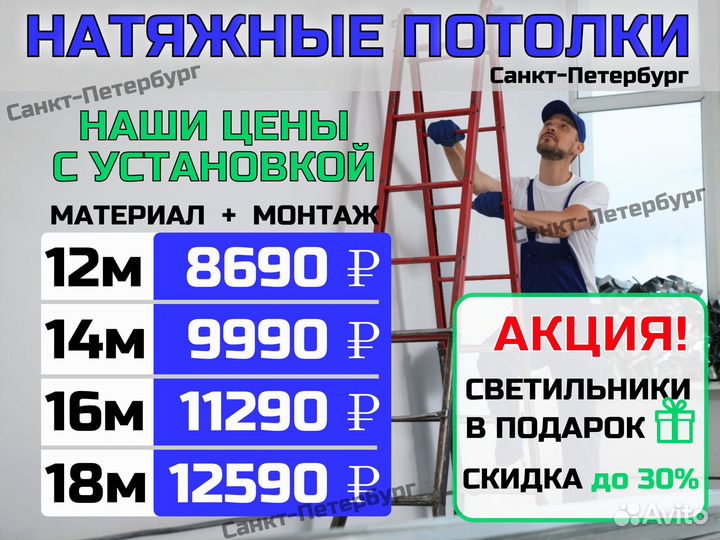 Натяжные потолки