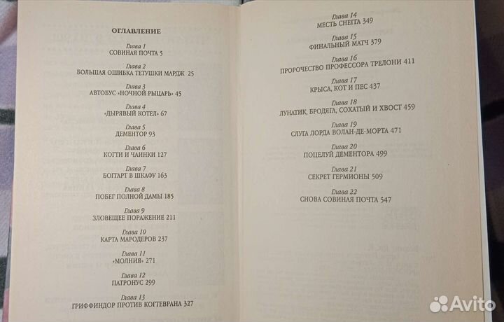 Книга Гарри Поттер и узник Азкабана