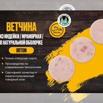 Ветчина мраморная мясной продукт мелкий опт