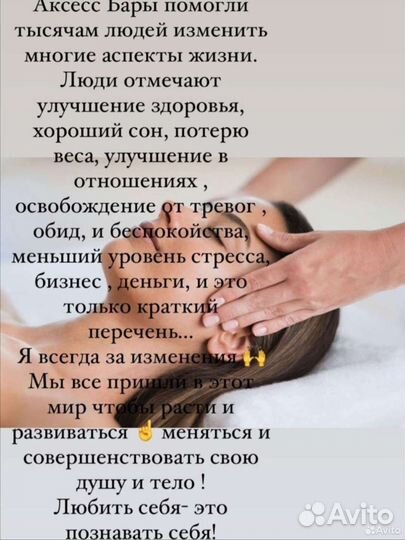 Массаж головы