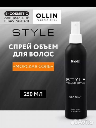 Ollin спрей для укладки солевой