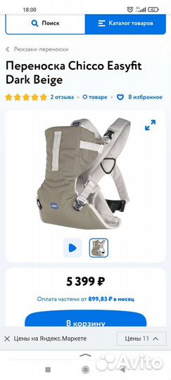 Переноска кенгуру chicco