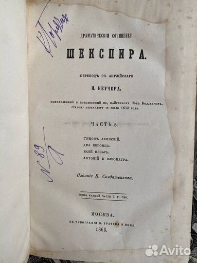 Шекспир - Цезарь. Антоний и Клеопатра 1863