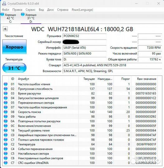 Жесткий диск HDD 18 тб WD Ultrastar DC HC550