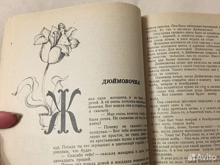 Сказки, мягкий переплёт 1978 г