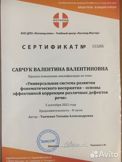 Логопед-дефектолог; подготовка к школе