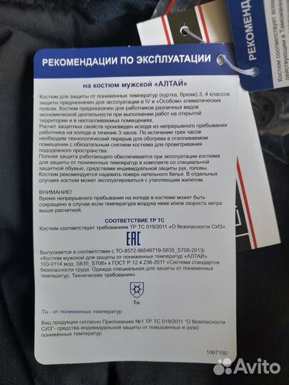 Рабочая спецодежда зимнняя