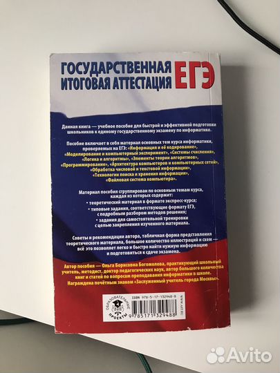 Книга. Информатика. Подгоготвка к егэ