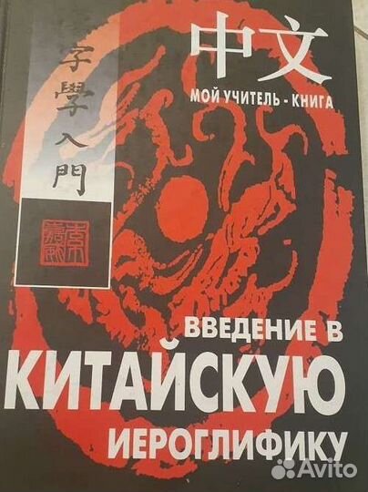 Китайский язык учебники