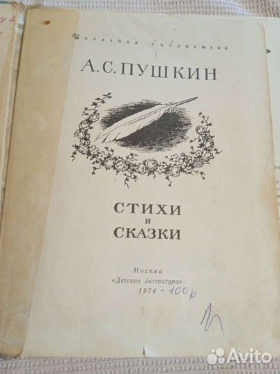 Стихи и сказки пушкина