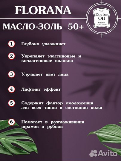 Масло-золь 50+ Florana для лица шеи декольте