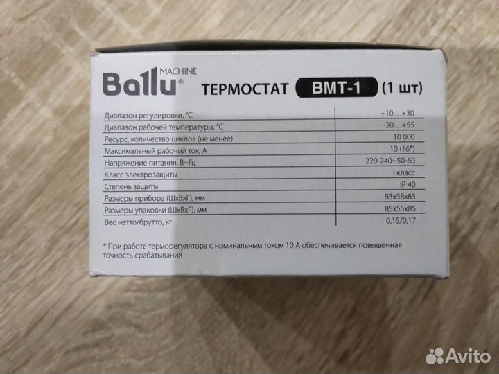 Терморегулятор Ballu BDT-1