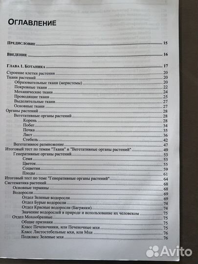 Справочник по биологии Д.А.Соловков