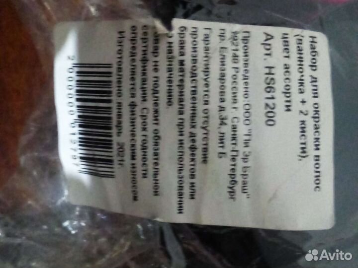 Ваночка для окраски волос