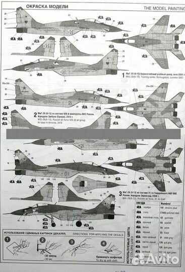 Сборная модель самолета Миг-29. масштаб 1/72