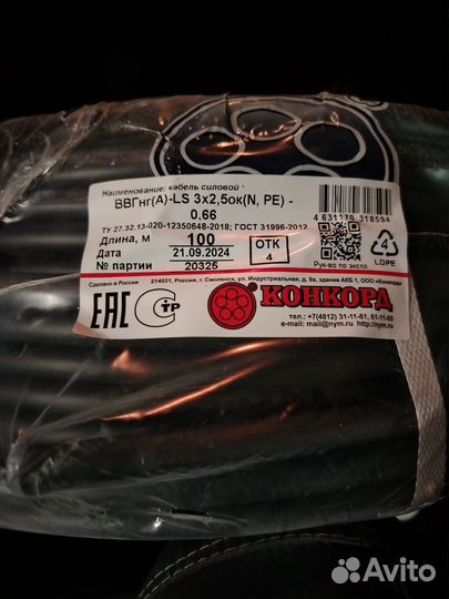 Кабель ввгнг 3х2 5 ГОСТ 100м