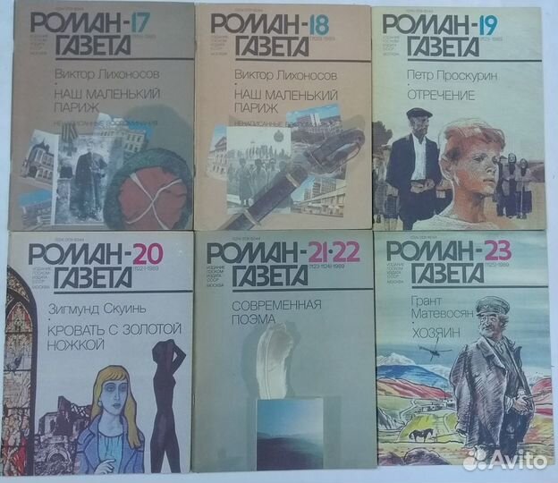 Роман-газета 1989 год