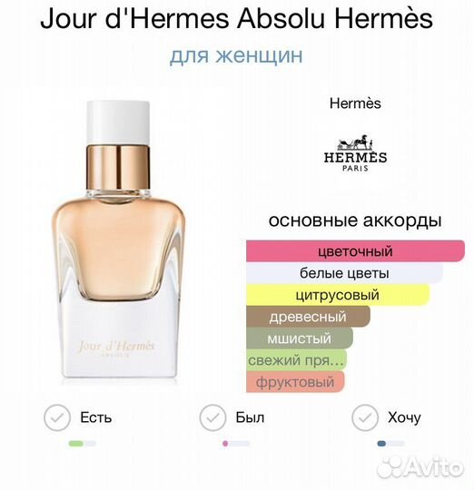 Духи hermes jour d’Hermes absolu женские 50 мл