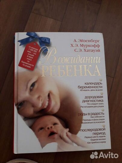 Книга для будущих мам