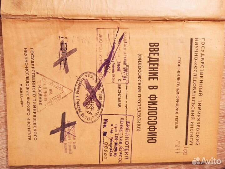 Гегель,краткая философия, лекции.Изд.1927г