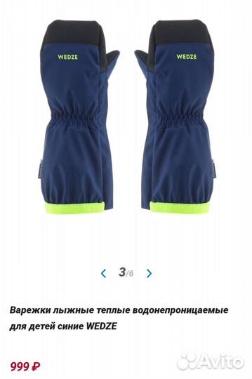 Варежки Декатлон водонепроницаемые