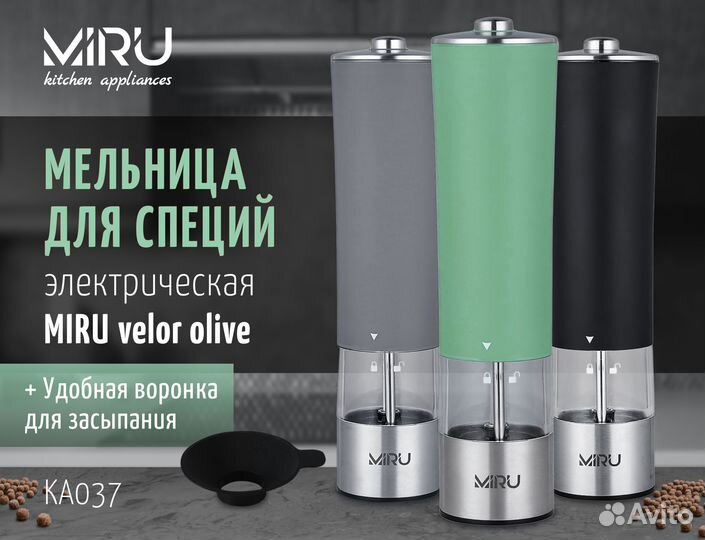 Электрические мельницы оптом