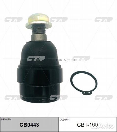 CTR CBT-100 рычаг ниж.прав. 1шт