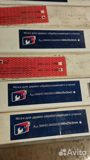 Ножи для фуганка 6 шт 300 мм