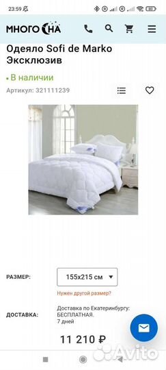 Одеяло Всесезонное Эксклюзив Sofi De MarkO 175х215