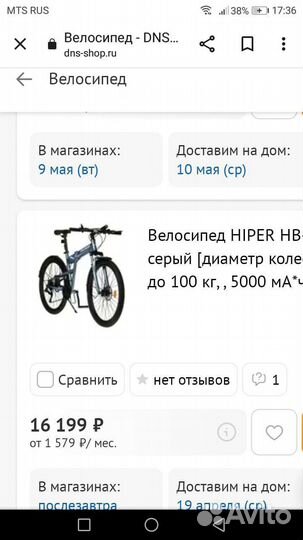 Велосипед новый