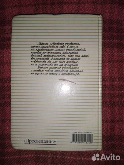 Пособие для занятий по русскому языку