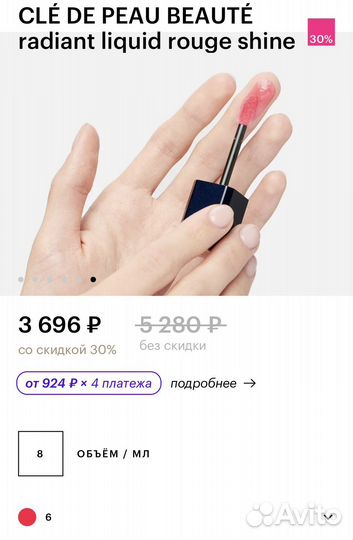 Cle de peau помада