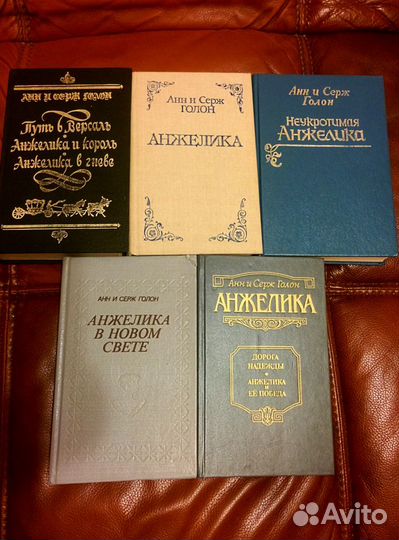 Сборник романов об Анжелике