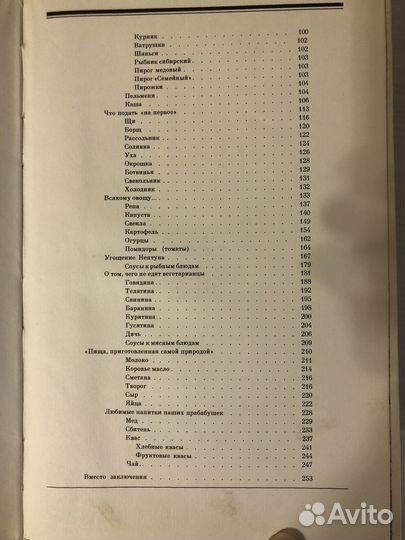 Книга русская кухня