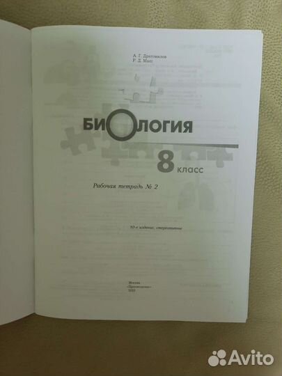 Рабочая тетрадь по биологии