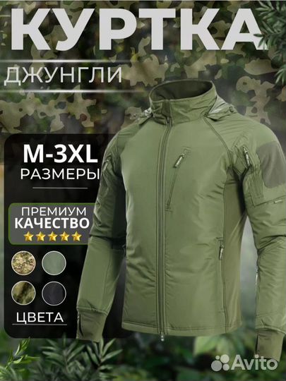 Тактическая куртка джунгли